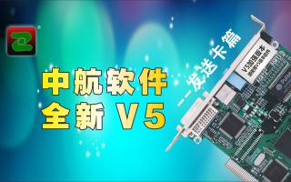 中航軟件，全新V5！--發送卡篇